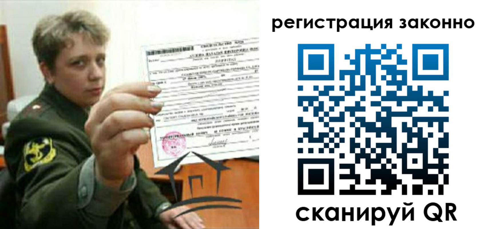 прописка ребенка в Пласте