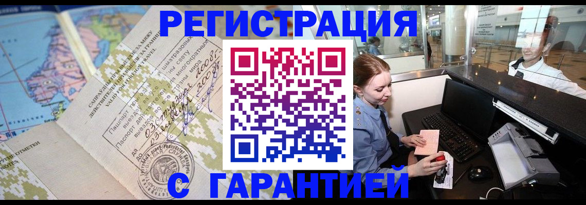временная регистрация надежно в Пласте