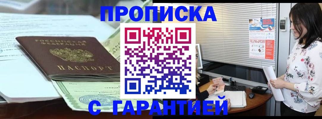 прописка паспорт в Пласте