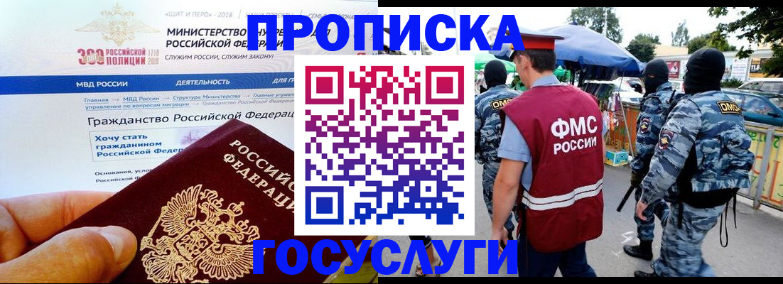 прописка иностранных граждан в Пласте