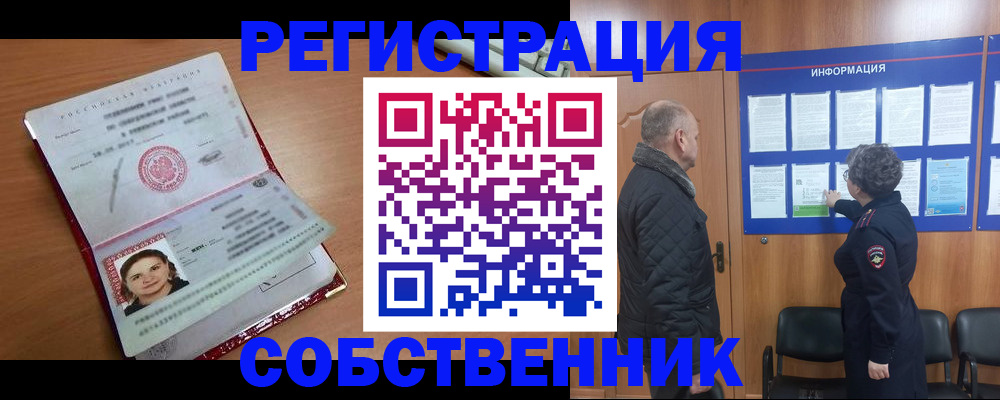 прописка 2025 в Пласте