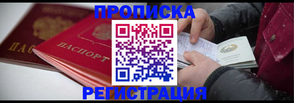 прописка иностранных граждан в Пласте