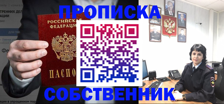 временная регистрация в Пласте