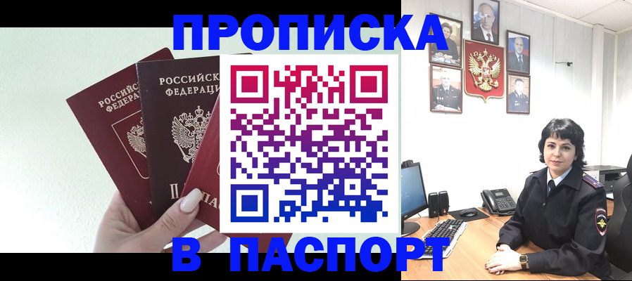 прописка иностранных граждан в Пласте