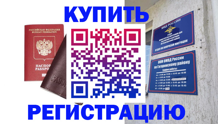 временная регистрация для всех в Пласте