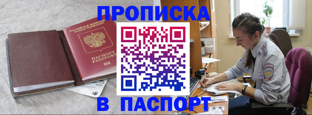 где прописаться в Пласте