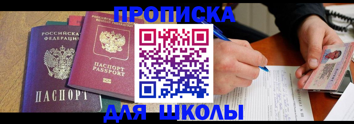 регистрация для школы в Пласте