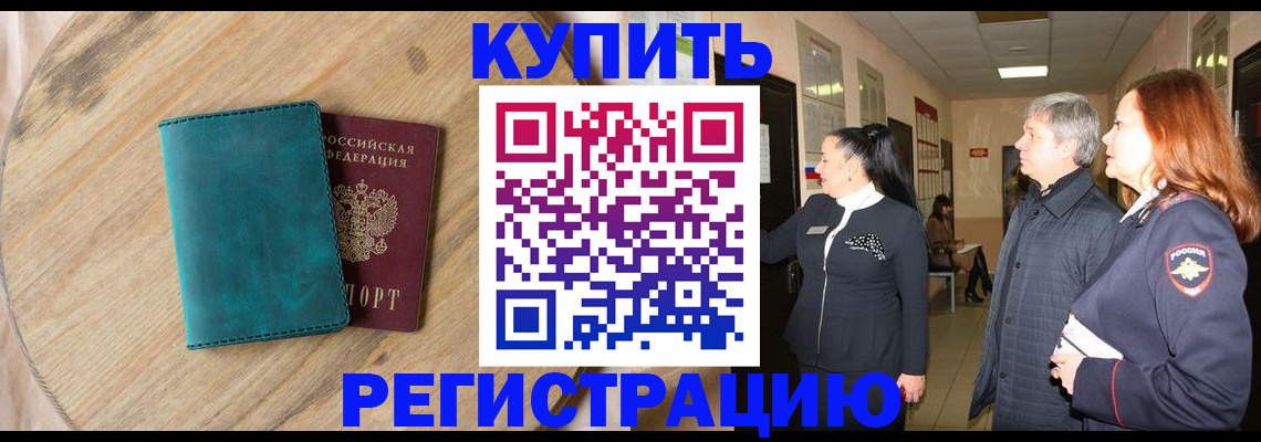 временная регистрация 2025 в Пласте